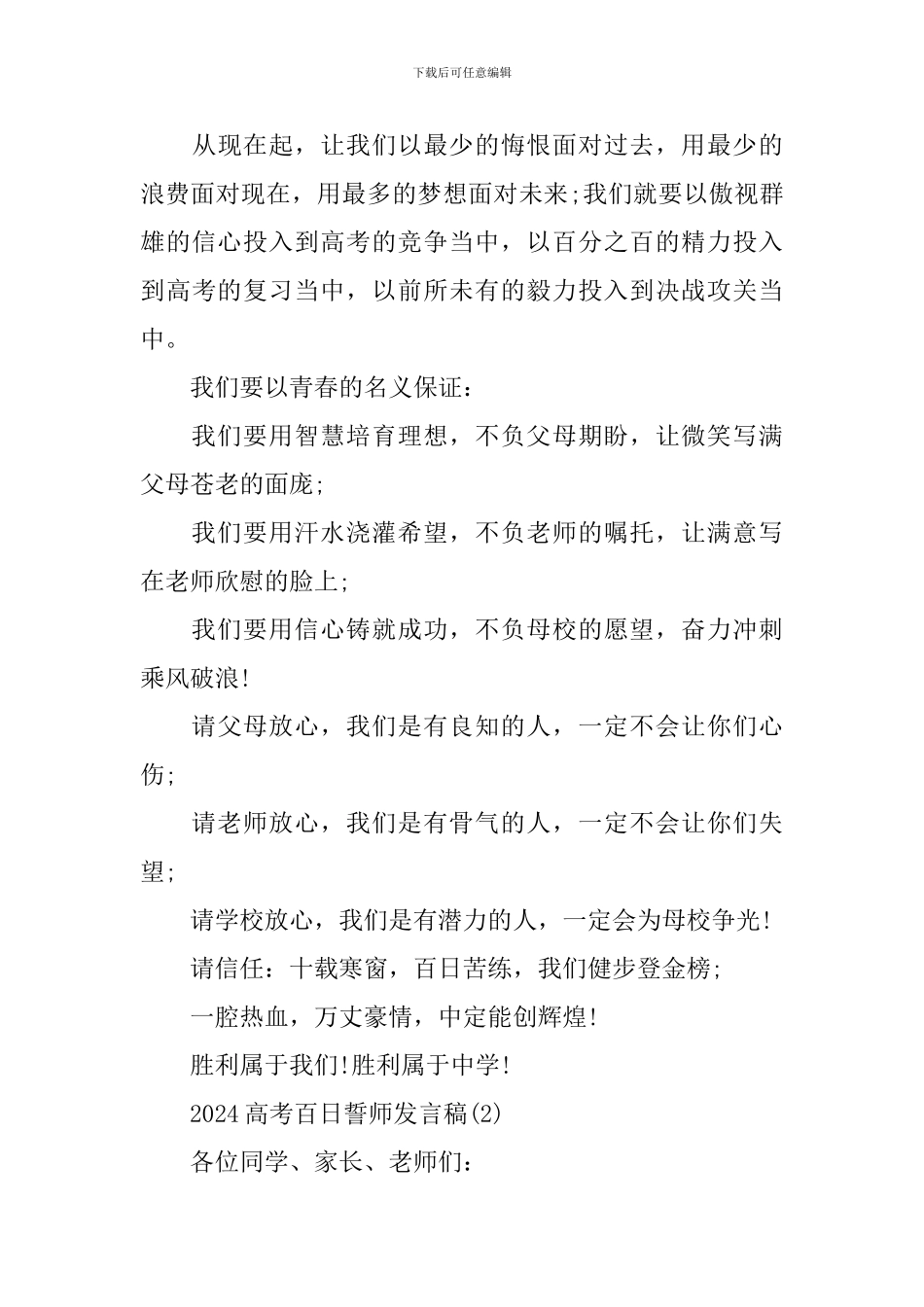 2024高考百日誓师发言稿_第3页