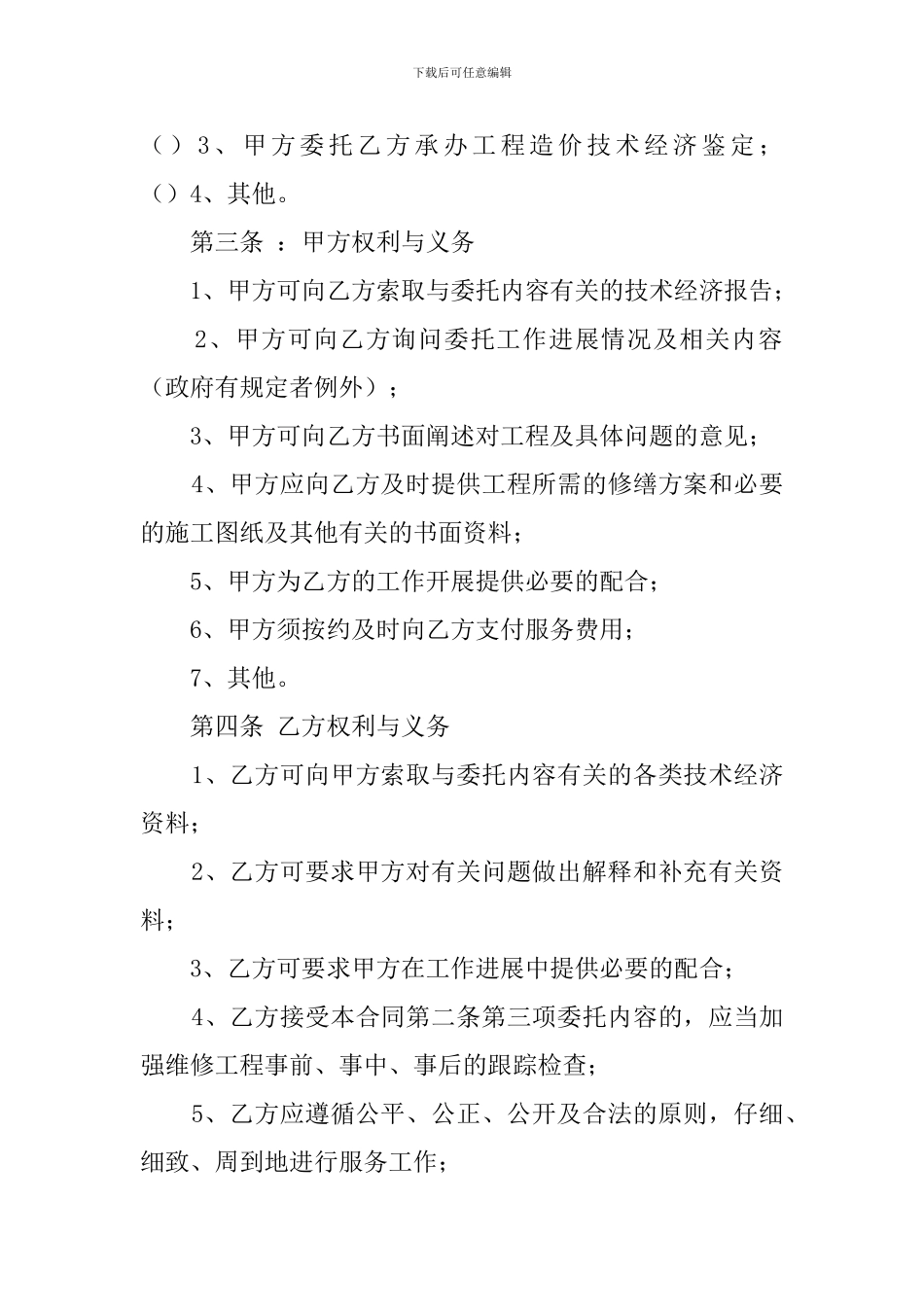 物业维修工程的委托审价合同_第2页