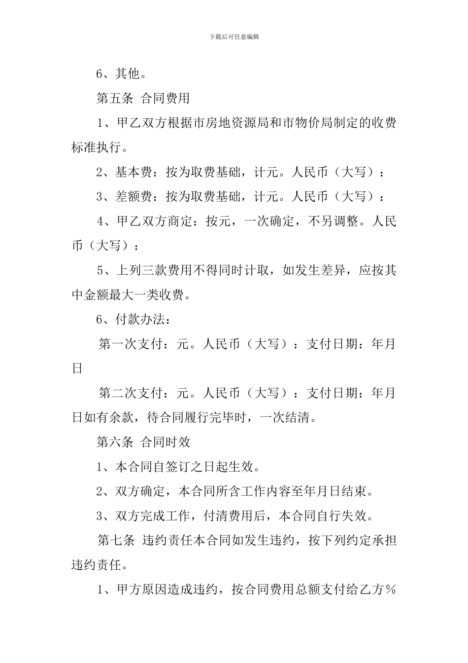 物业维修工程的委托审价合同_第3页