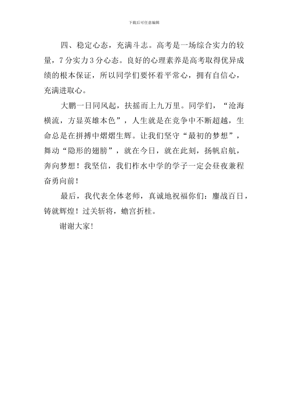 高考百日动员大会发言稿_第2页