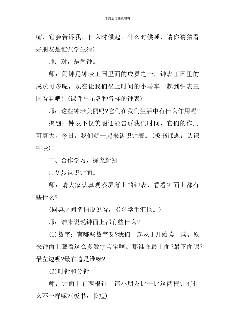 认识钟表教案_第2页