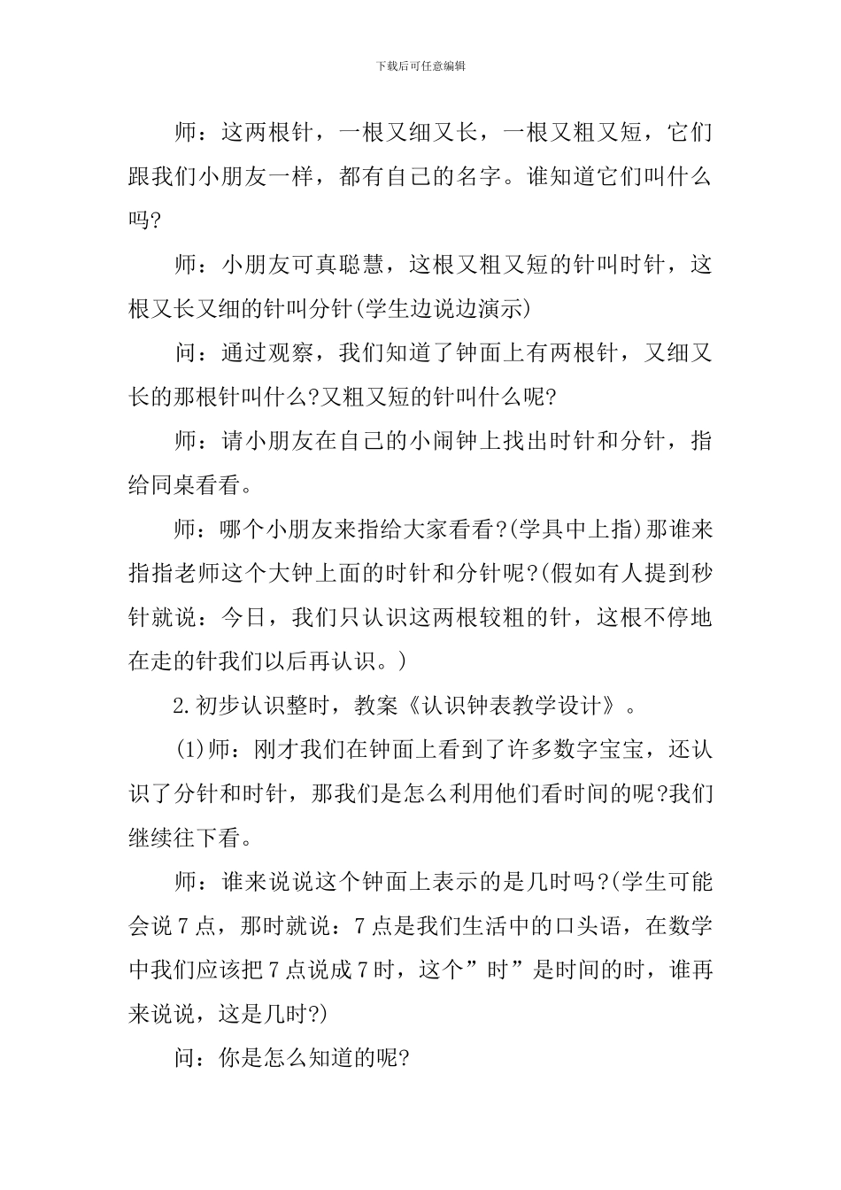 认识钟表教案_第3页