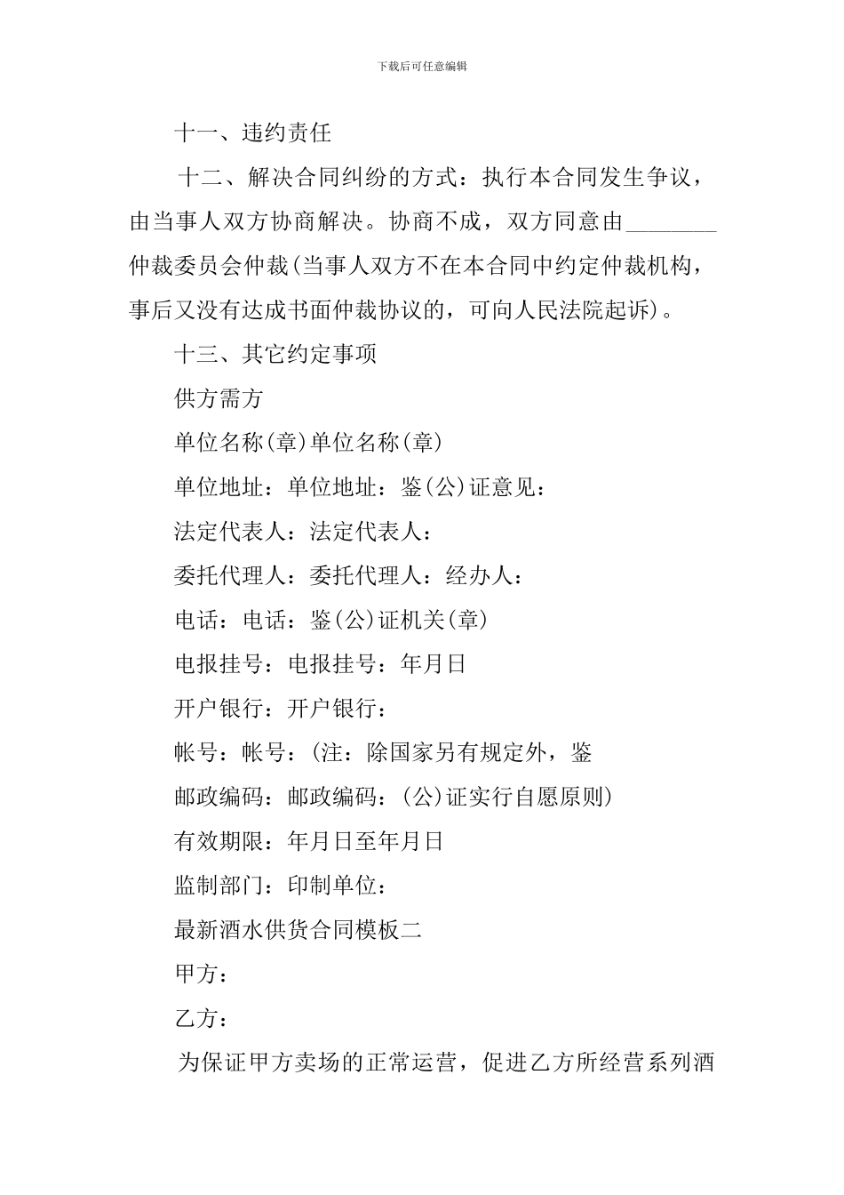 最新酒水供货合同模板四篇_第2页
