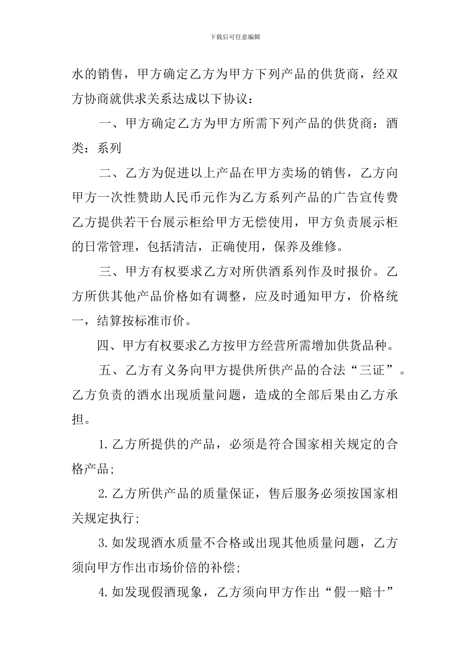 最新酒水供货合同模板四篇_第3页