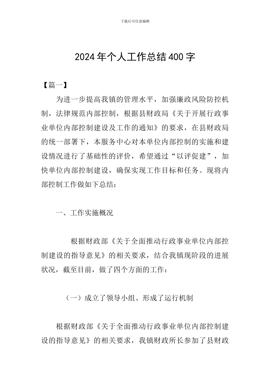 2024年个人工作总结400字_第1页