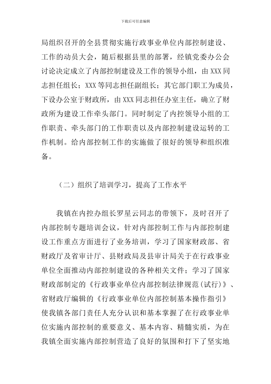 2024年个人工作总结400字_第2页