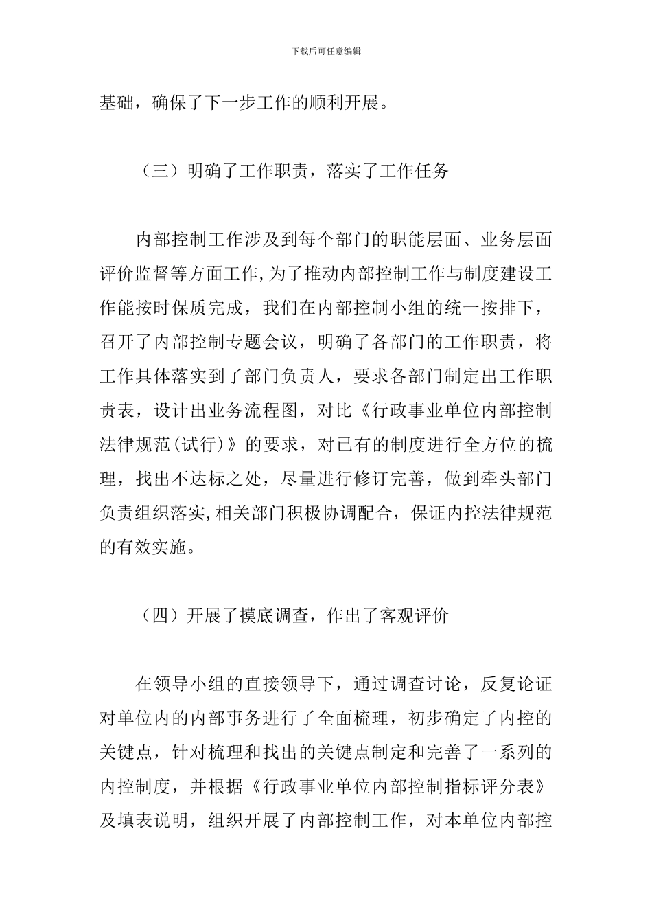 2024年个人工作总结400字_第3页