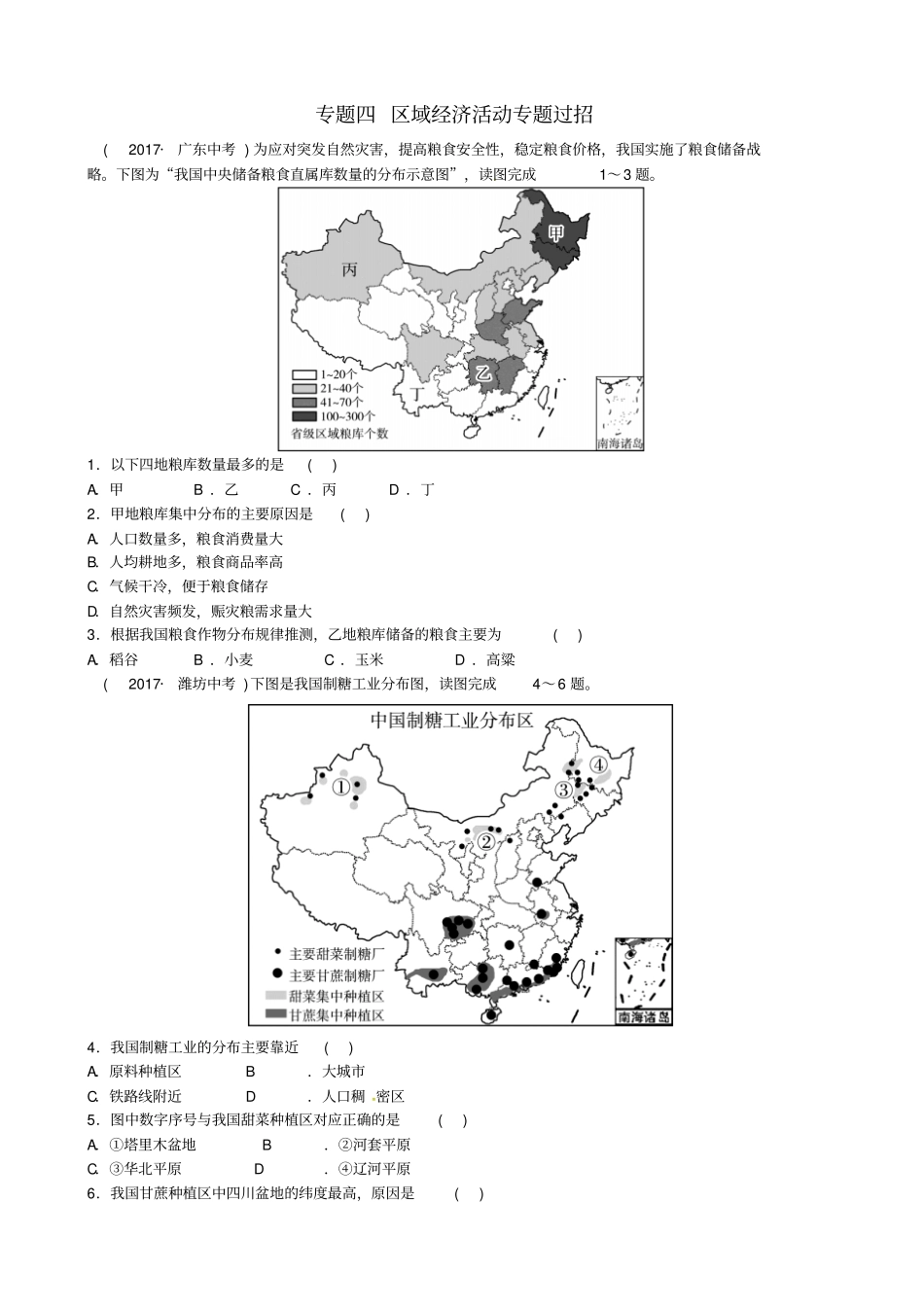 【精品】2020版中考地理复习：专题四区域经济活动测试题含答案_第1页