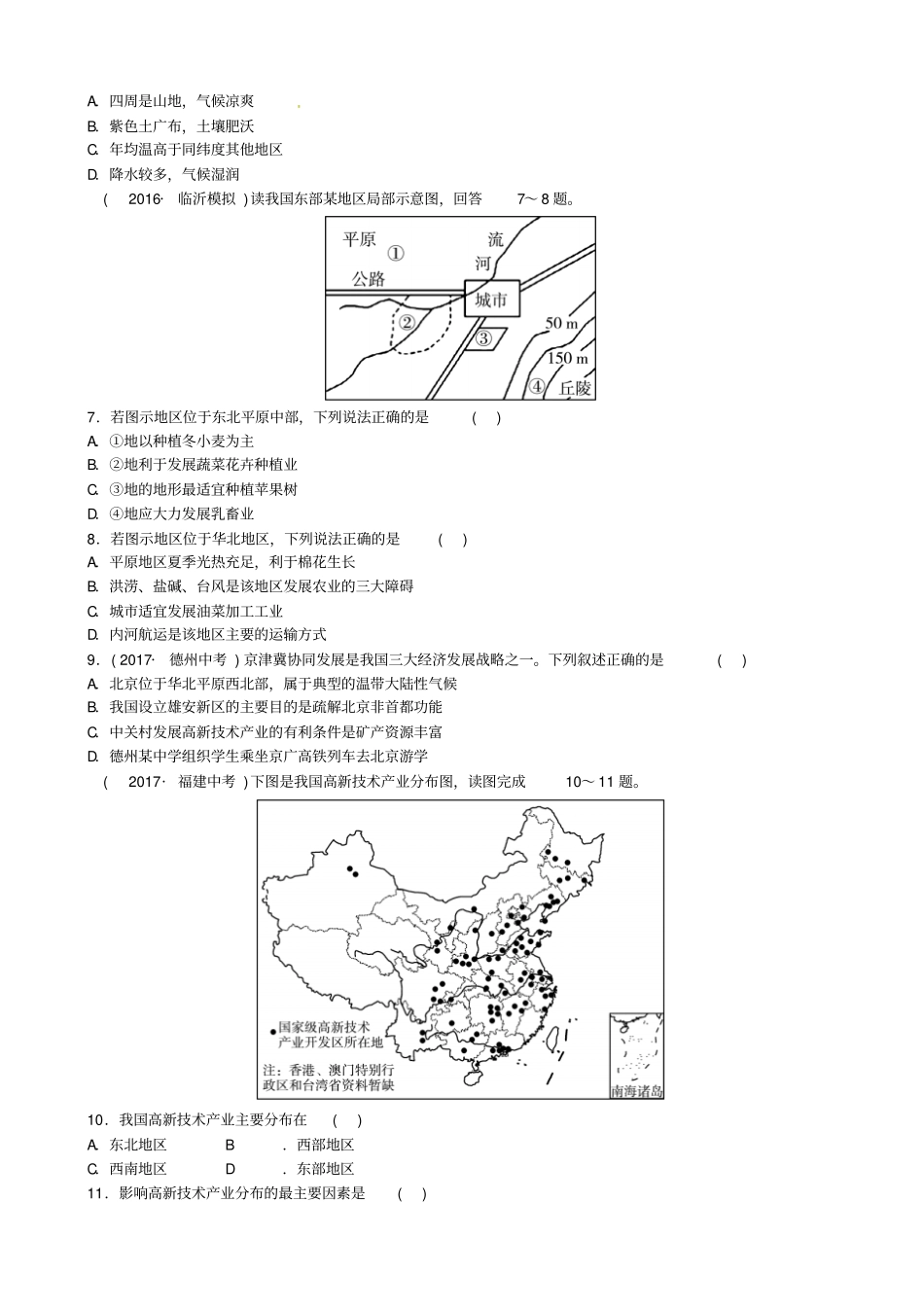 【精品】2020版中考地理复习：专题四区域经济活动测试题含答案_第2页