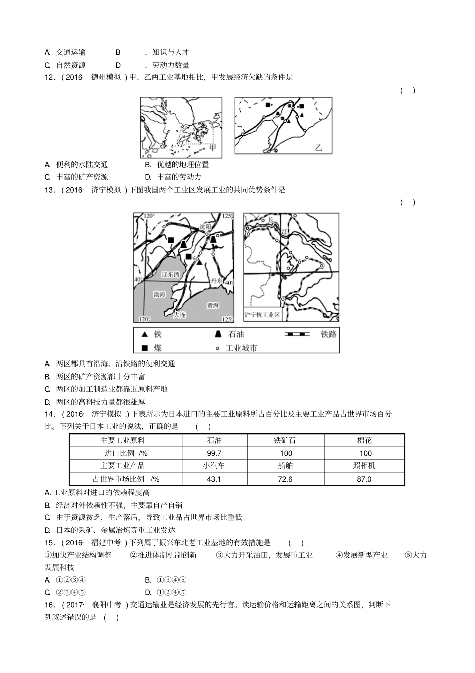 【精品】2020版中考地理复习：专题四区域经济活动测试题含答案_第3页