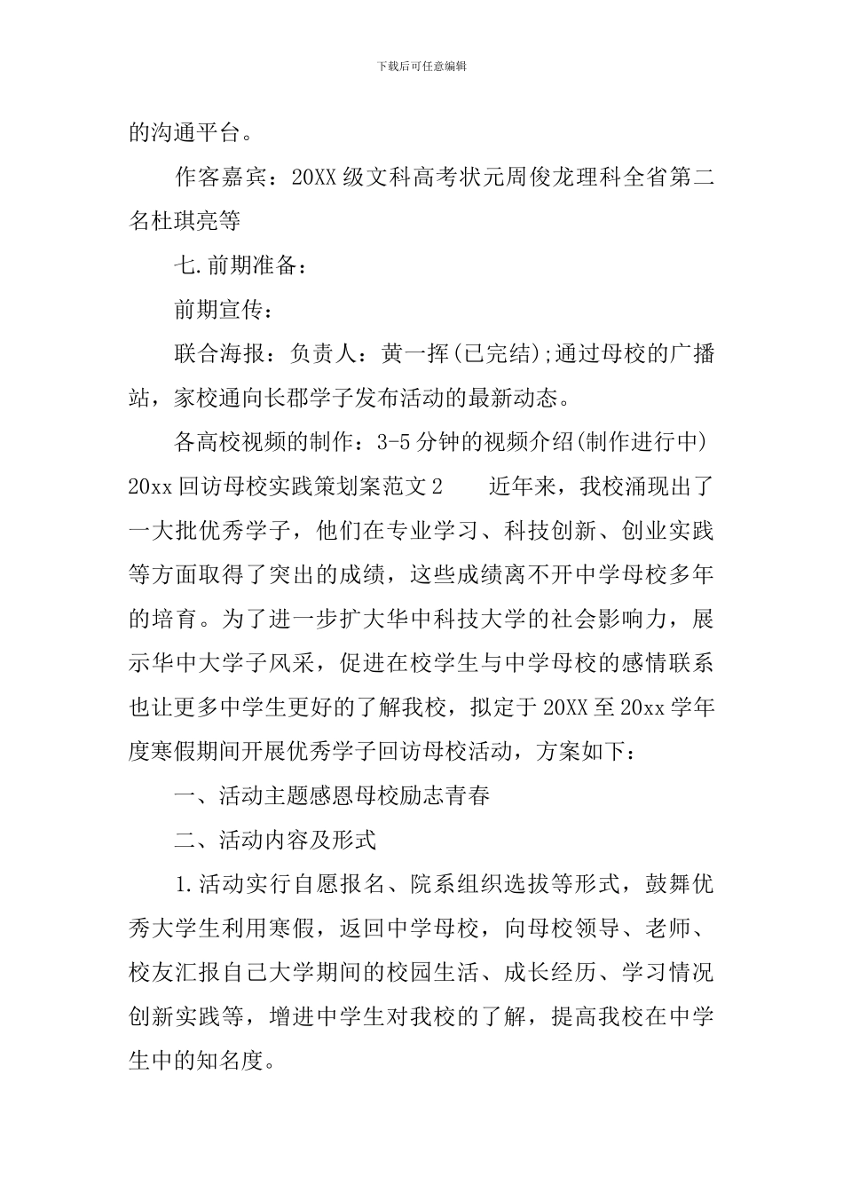 2024回访母校实践策划案_第3页