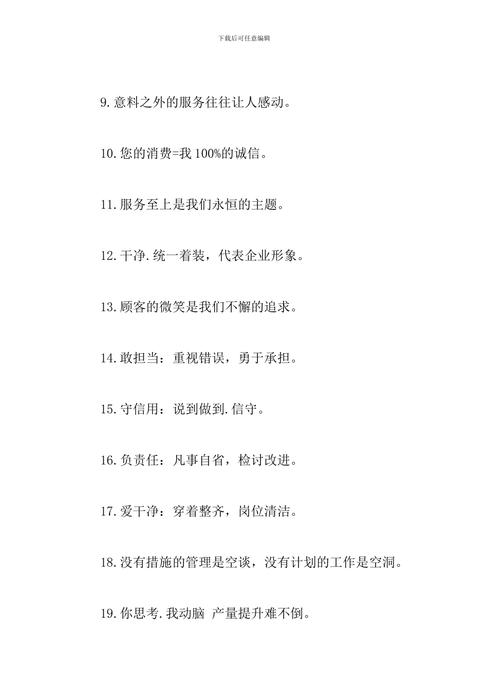 服务行业励志口号宣传标语_第2页