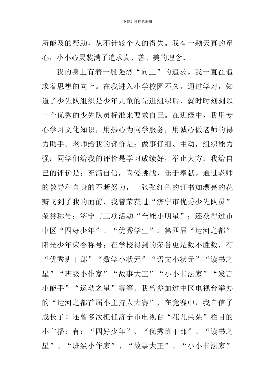 优秀少先队员事迹材料：踏浪而歌奋勇前进_第2页