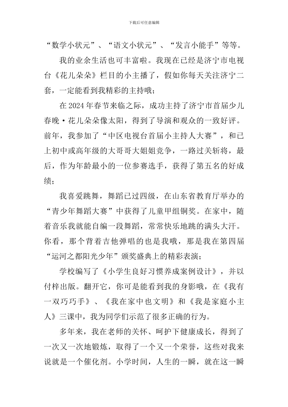 优秀少先队员事迹材料：踏浪而歌奋勇前进_第3页
