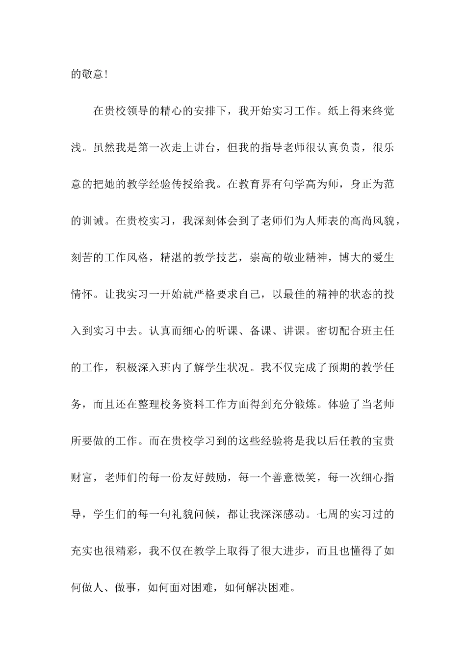 单位感谢信模板集合7篇_第2页