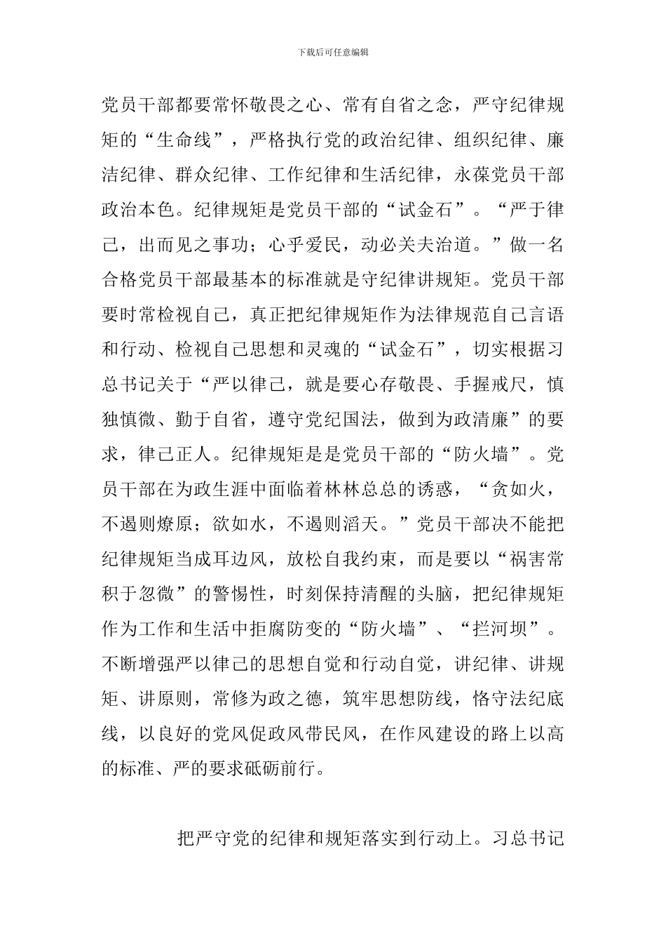 2024年党员执行纪律心得体会与感受_第3页