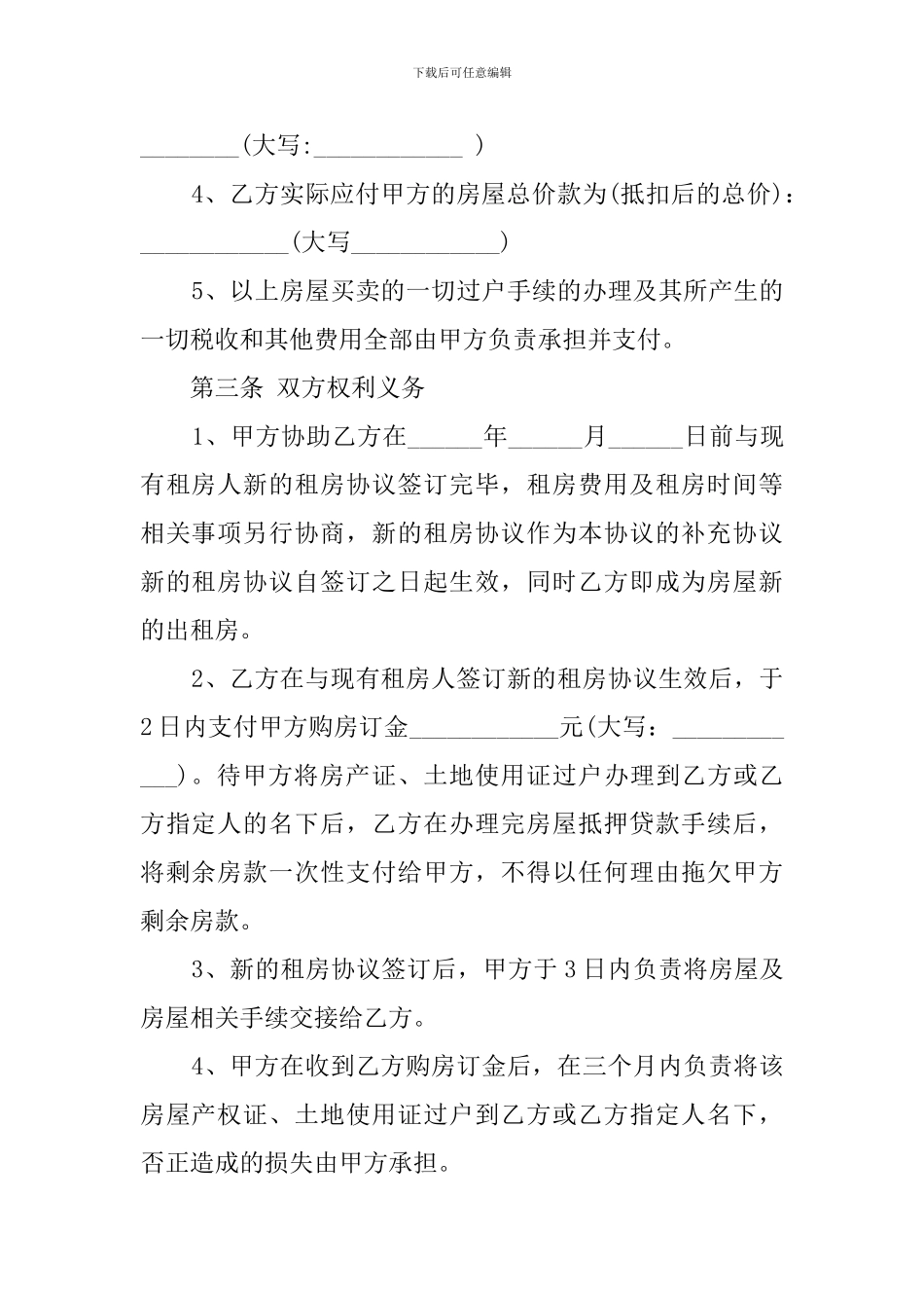 最新购房协议书格式_第2页