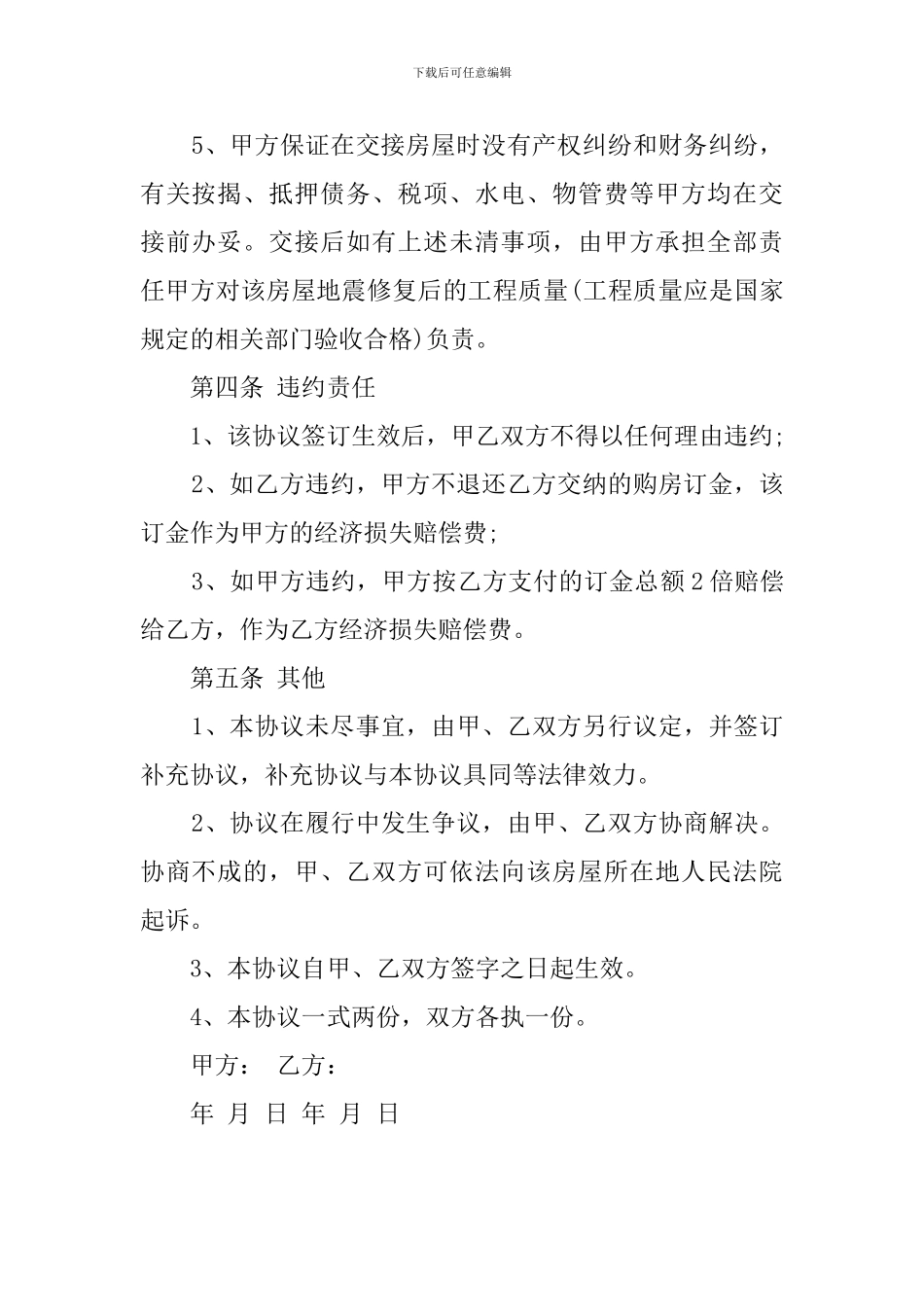 最新购房协议书格式_第3页