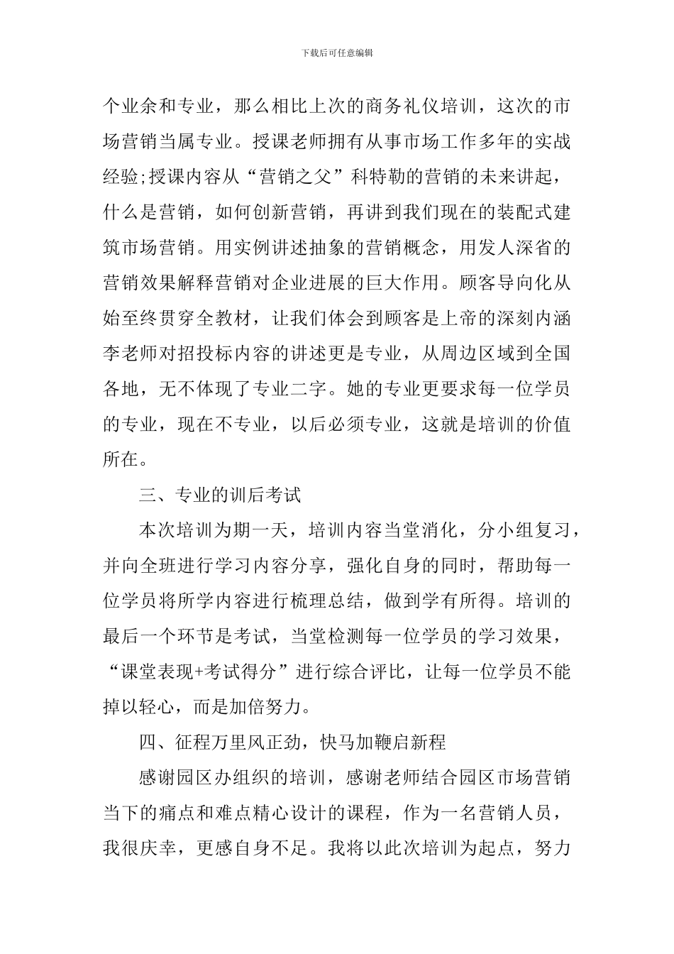 市场营销培训心得体会_第2页