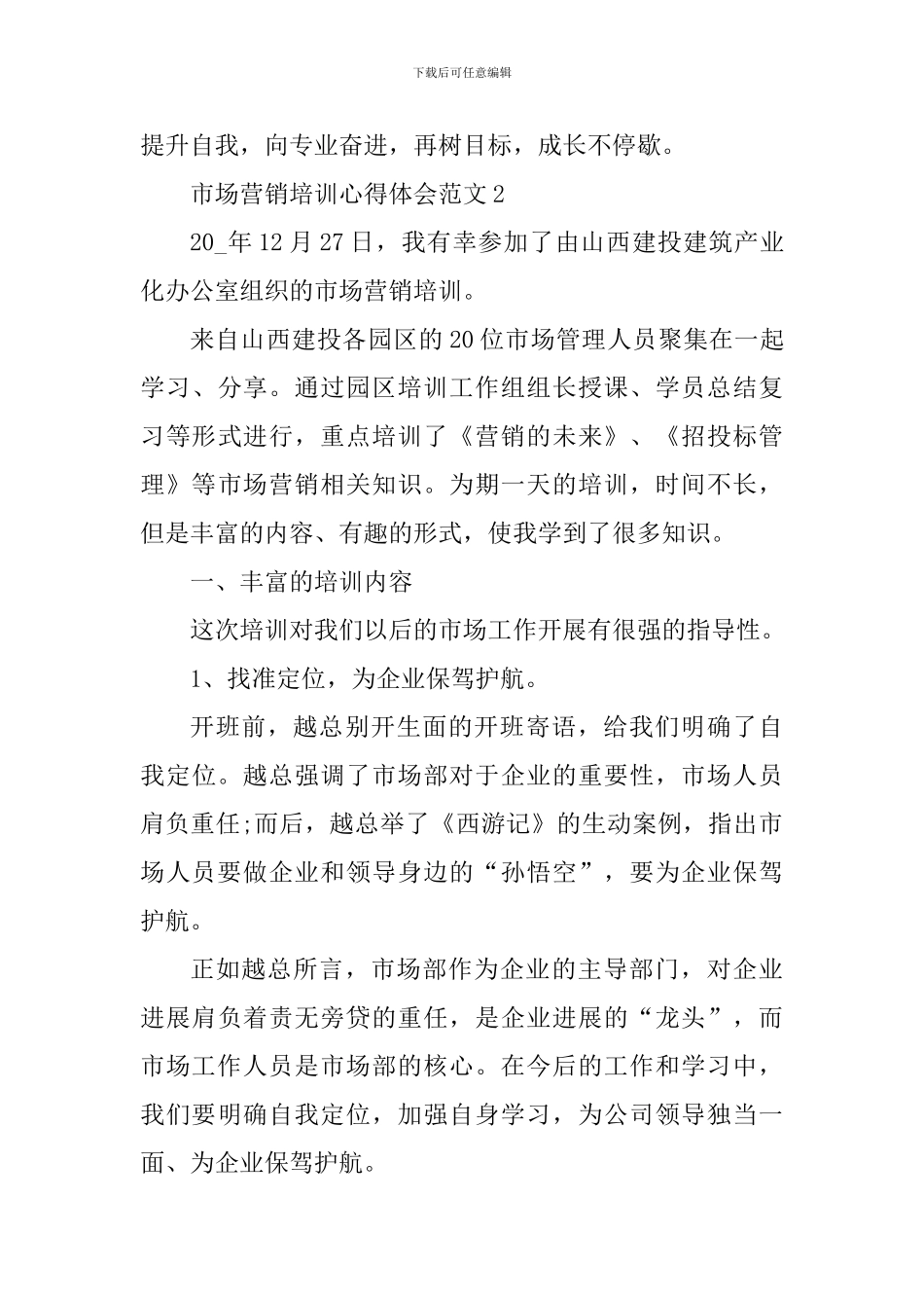 市场营销培训心得体会_第3页