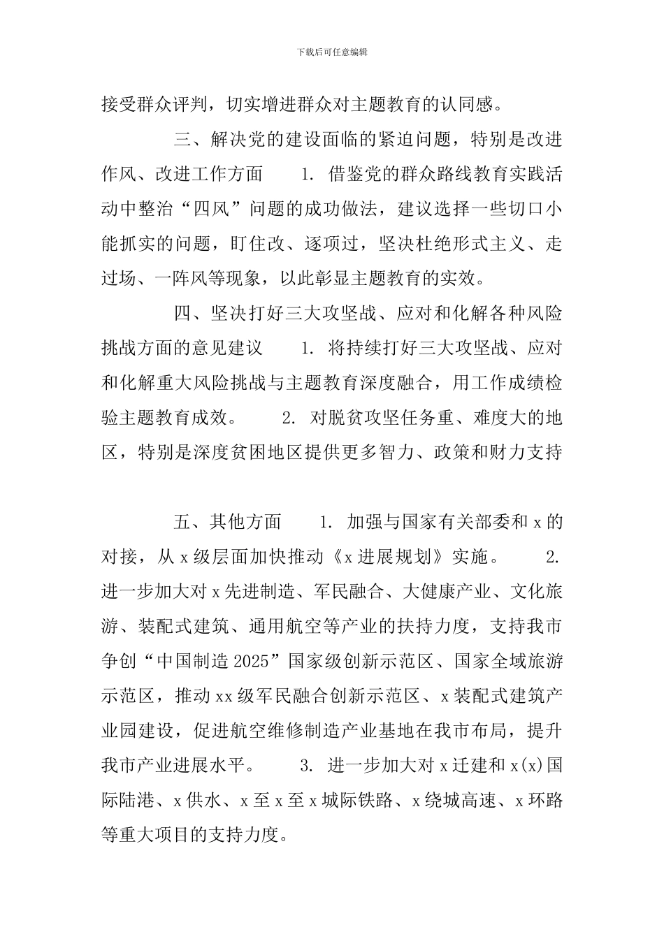 对常委会班子和班子成员的意见建议摸底情况_第3页