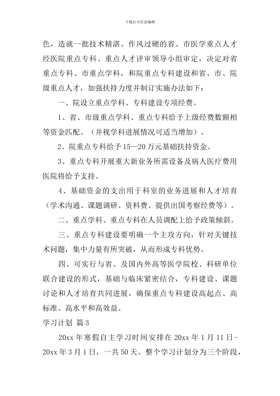 【精华】学习计划合集5篇_第2页