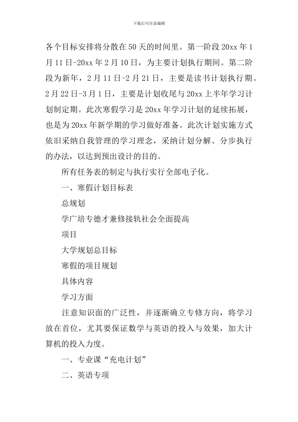 【精华】学习计划合集5篇_第3页
