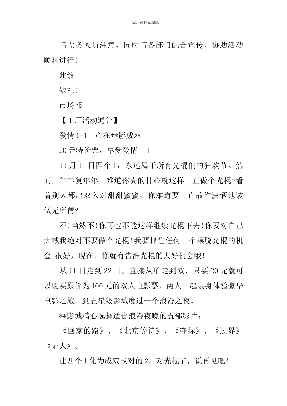 光棍节影院策划方案_第2页