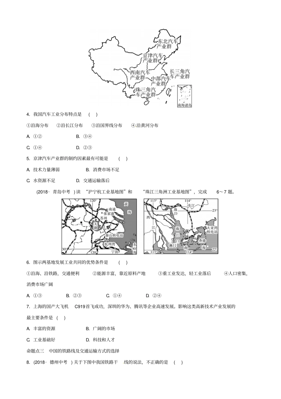 【精品】2020版中考地理总复习：八上中国的经济与文化试题含答案_第2页
