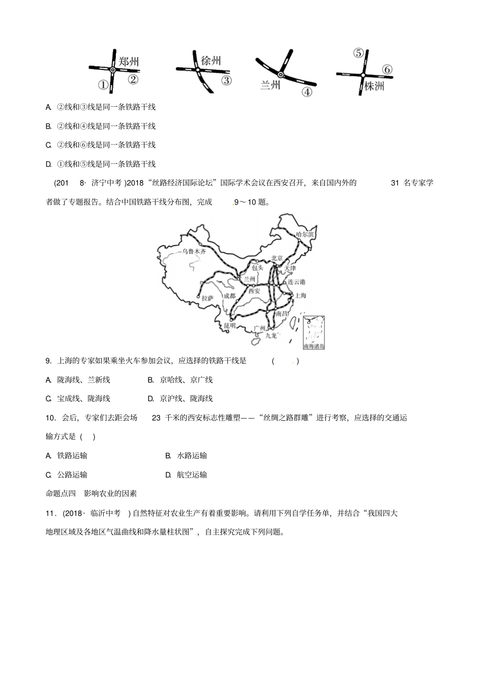 【精品】2020版中考地理总复习：八上中国的经济与文化试题含答案_第3页