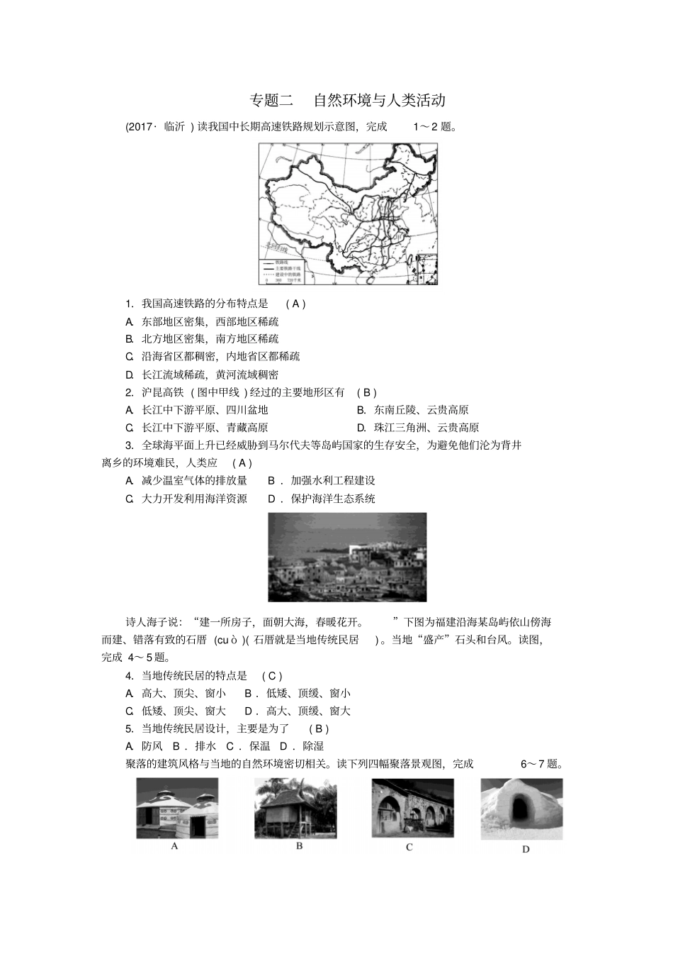 【精品】2020版中考地理总复习：考点二自然环境与人类活动含答案_第1页