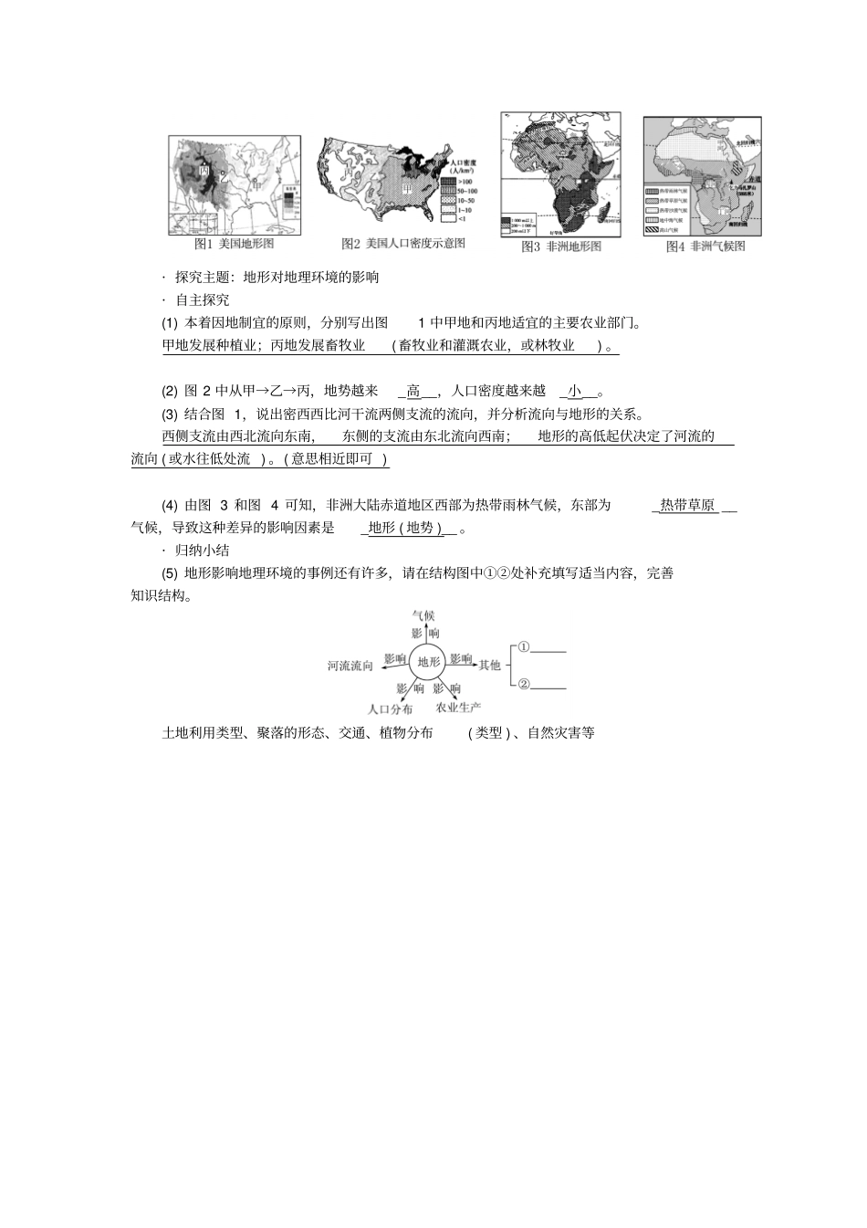 【精品】2020版中考地理总复习：考点二自然环境与人类活动含答案_第3页