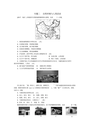 【精品】2020版中考地理总复习：考点二自然环境与人类活动含答案