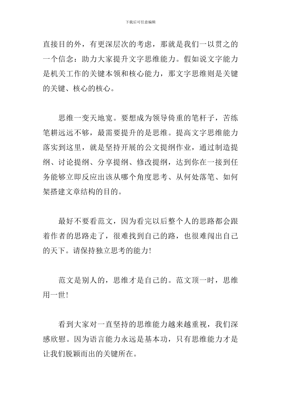 游刃有余写好材料-有一种能力必不可少_第2页