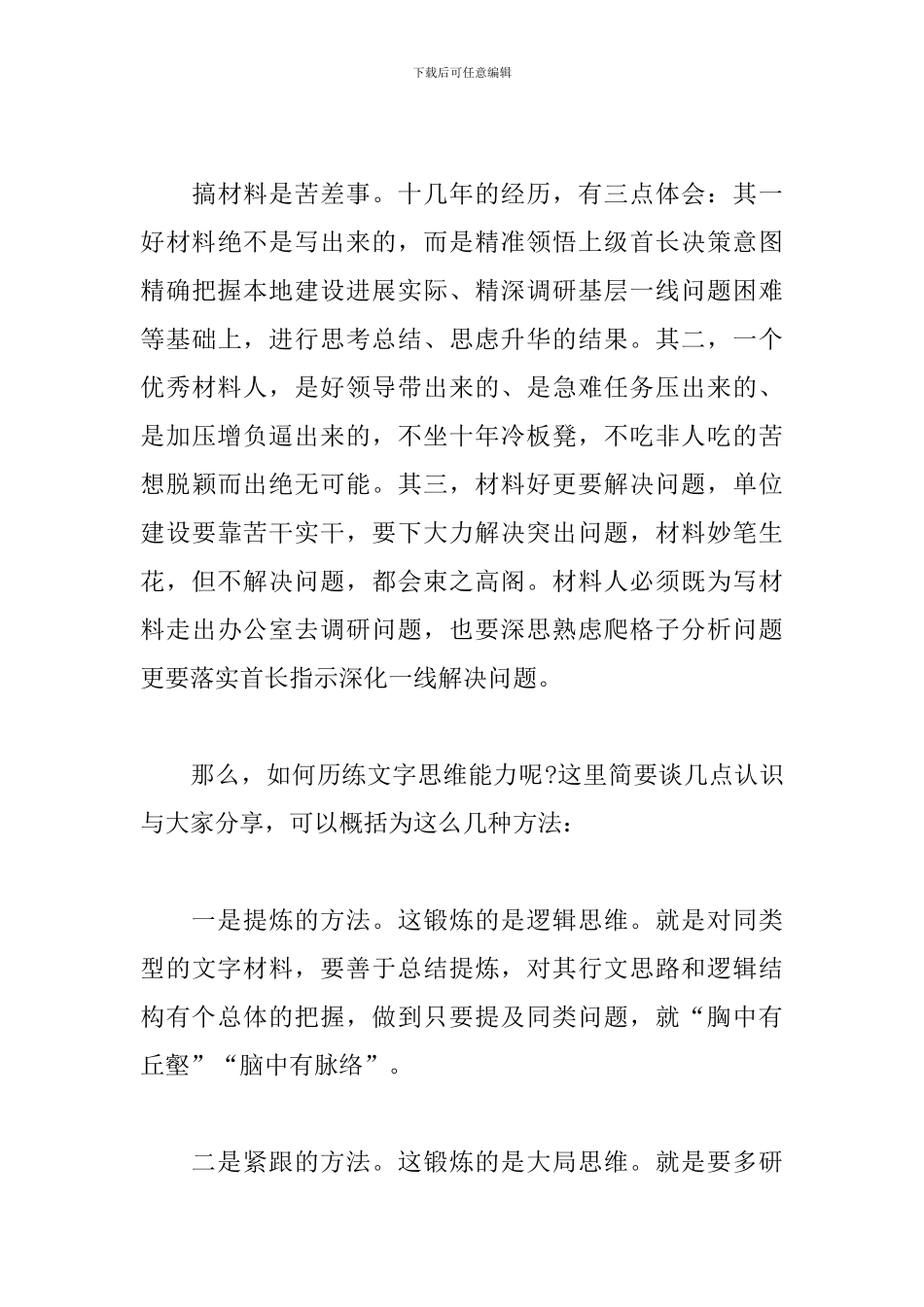 游刃有余写好材料-有一种能力必不可少_第3页
