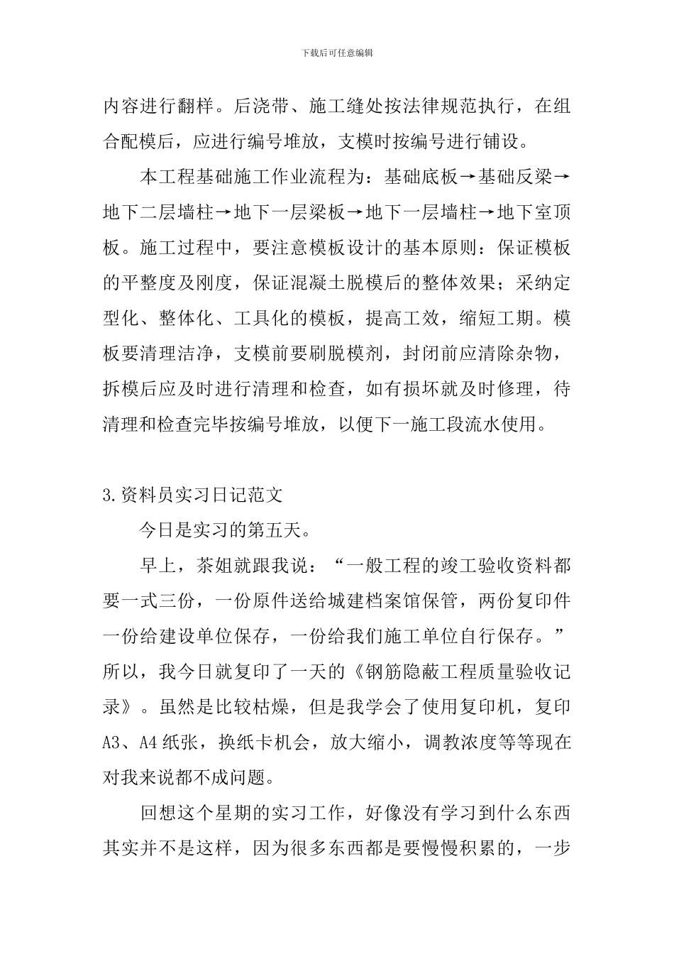 资料员实习日记范文6篇_第2页