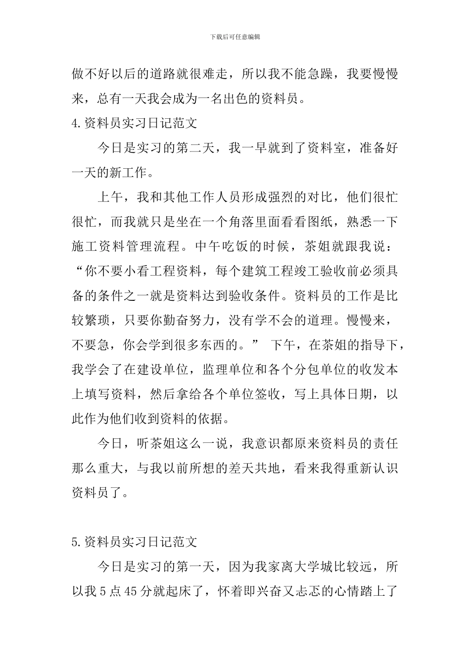 资料员实习日记范文6篇_第3页
