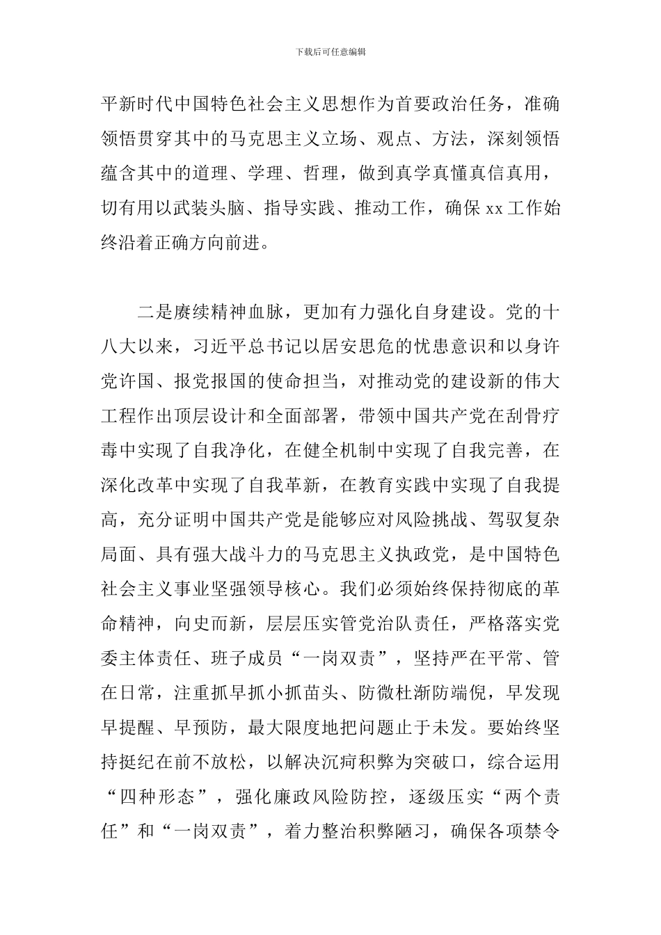 在“学习党的十八大以来的历史”专题研讨交流会上的发言材料_第2页