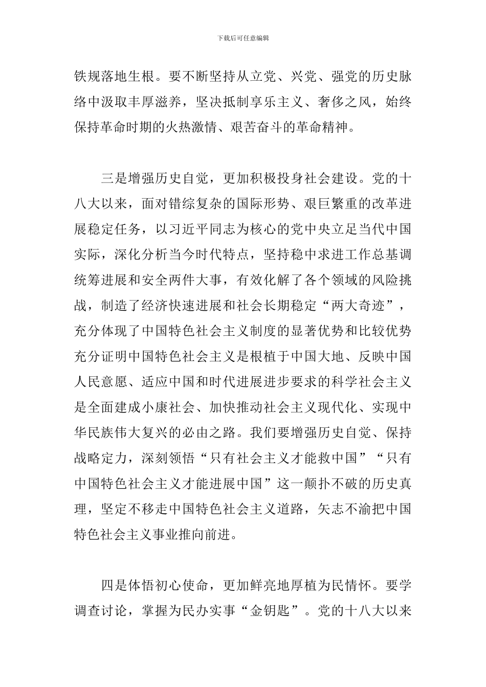 在“学习党的十八大以来的历史”专题研讨交流会上的发言材料_第3页