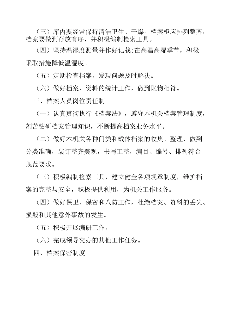 精准扶贫档案管理制度_第2页