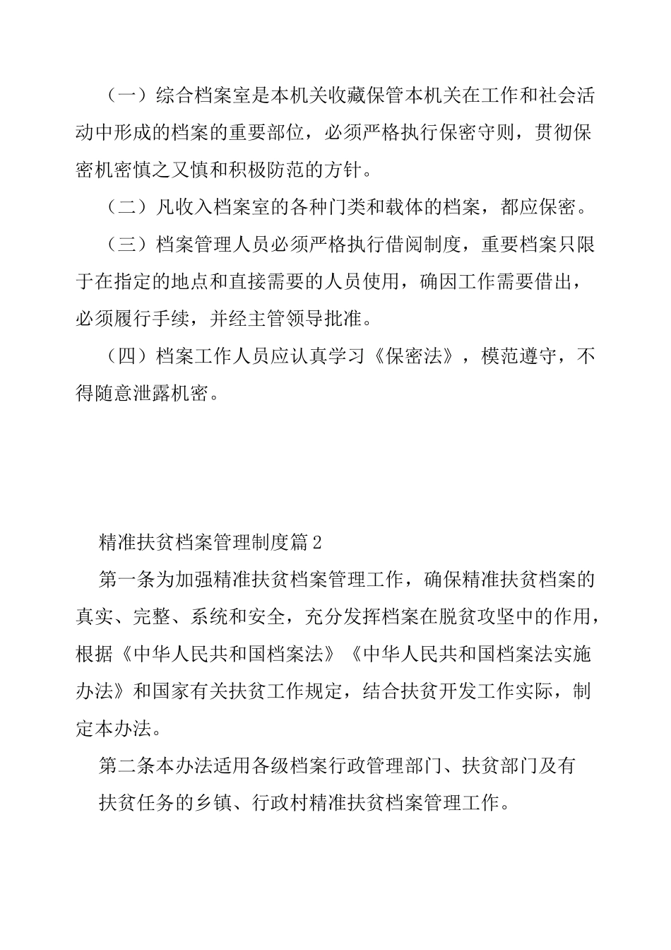 精准扶贫档案管理制度_第3页