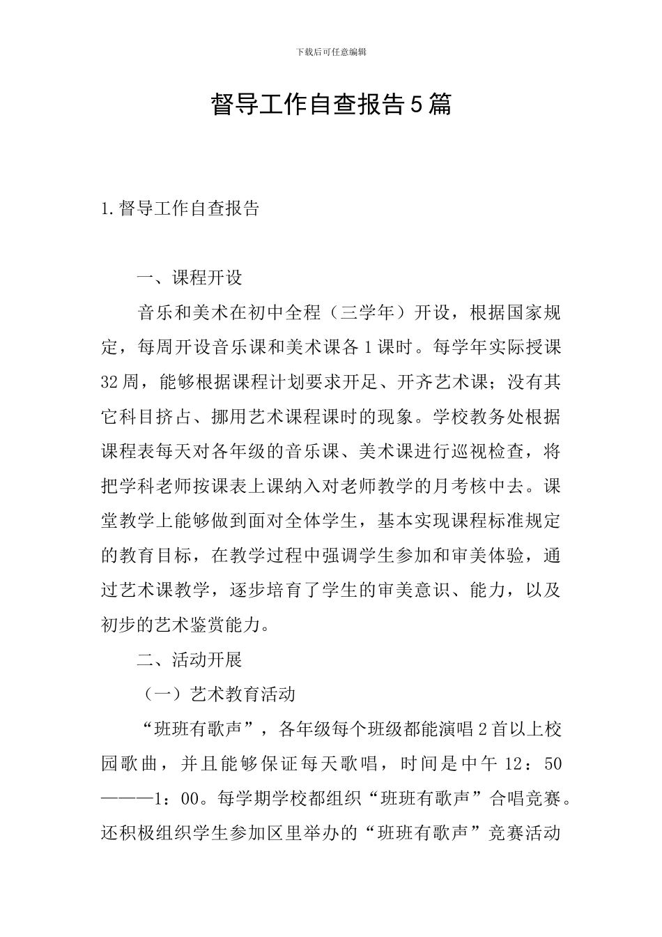 督导工作自查报告5篇_第1页