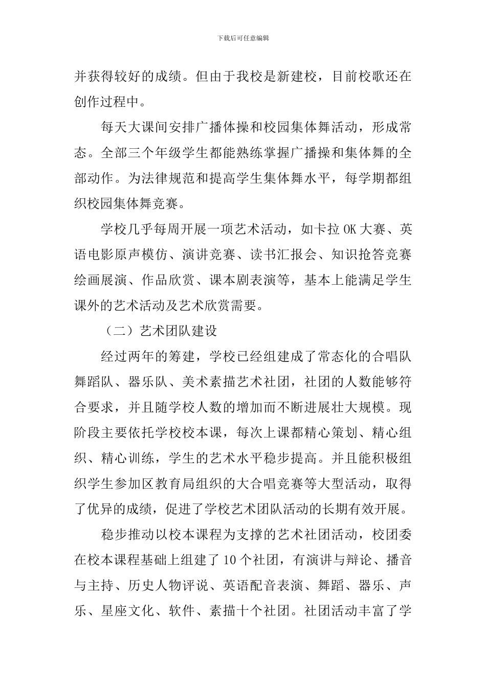 督导工作自查报告5篇_第2页