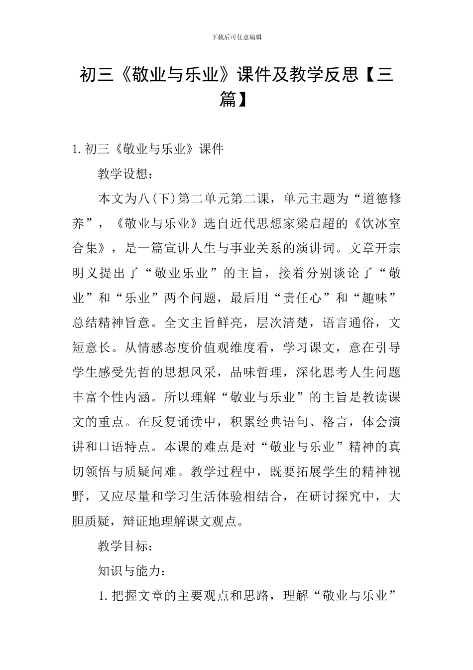 初三《敬业与乐业》课件及教学反思_第1页