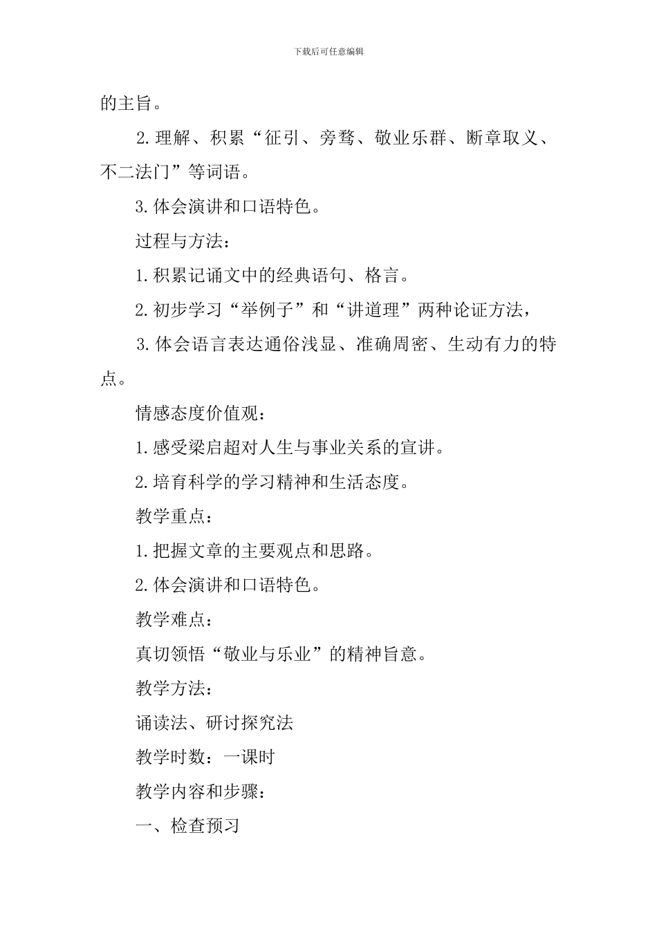 初三《敬业与乐业》课件及教学反思_第2页