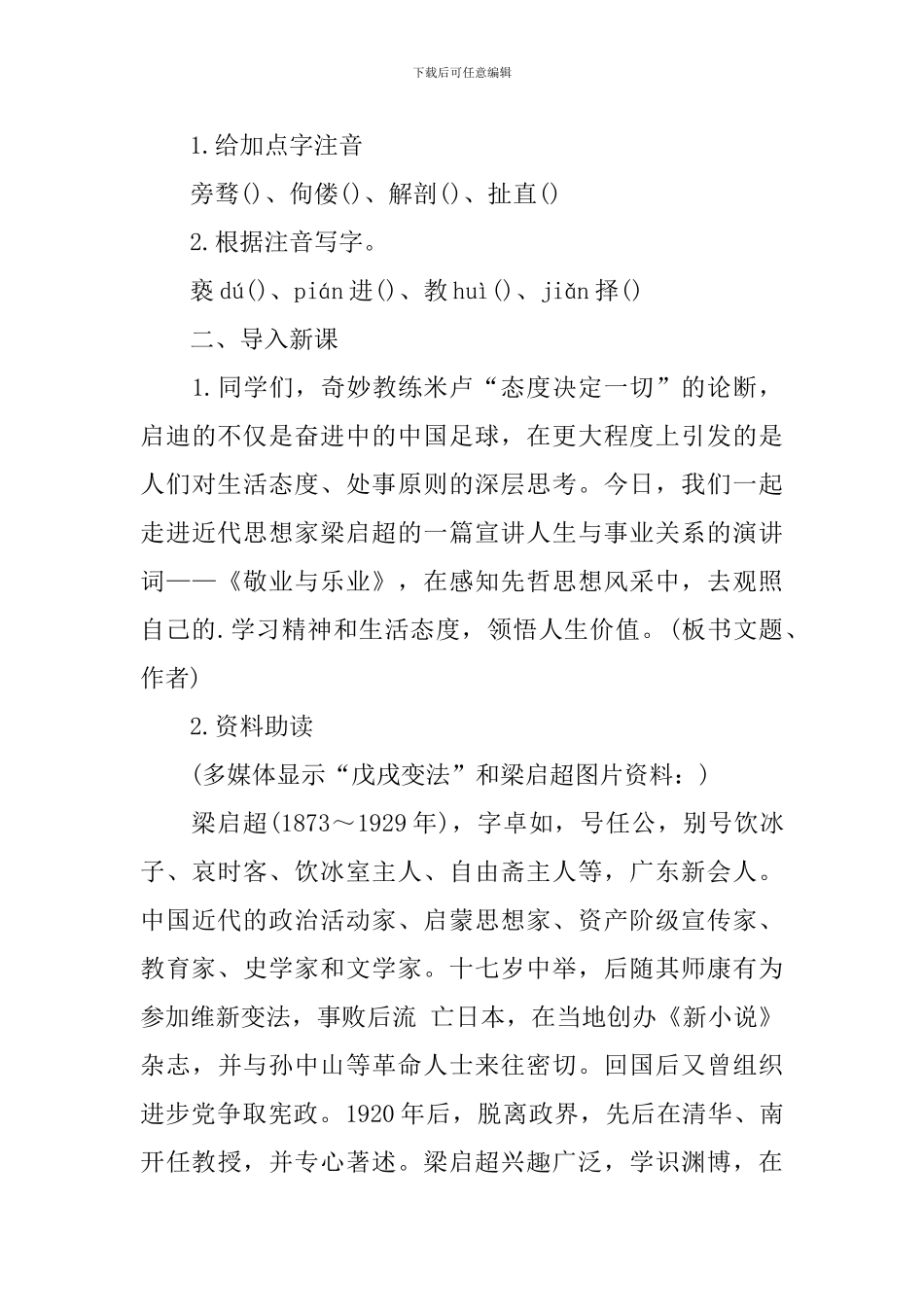 初三《敬业与乐业》课件及教学反思_第3页