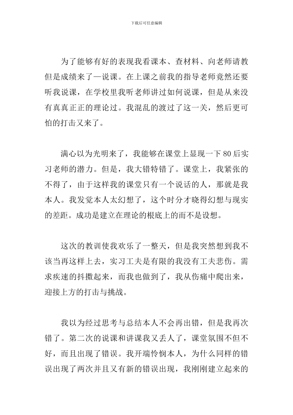 师范生个人教育实习总结_第3页