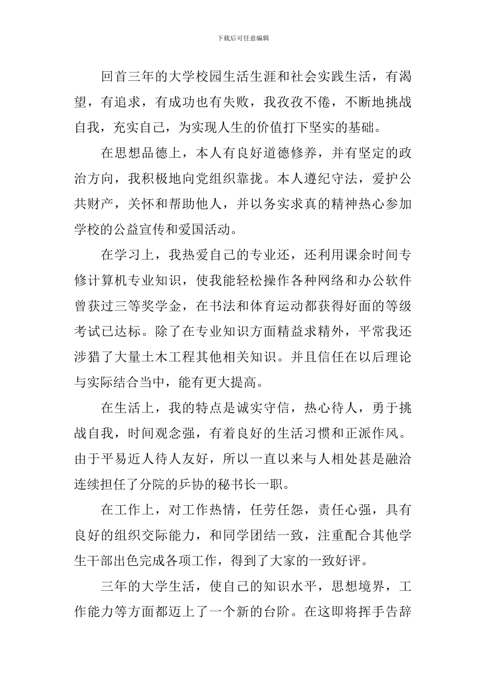 土木工程专业自我鉴定_第2页