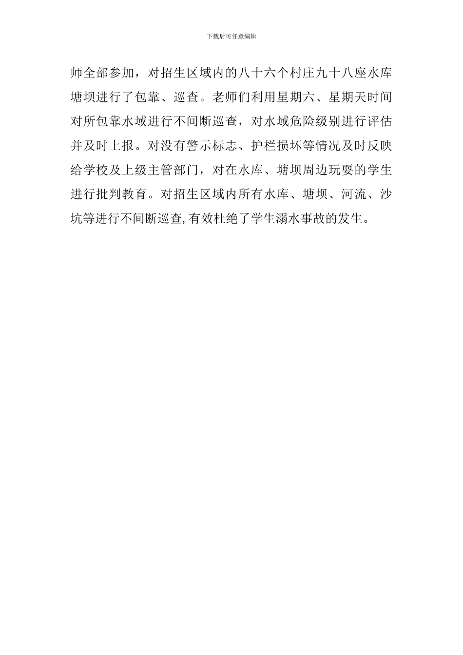 初中防溺水工作总结_第2页