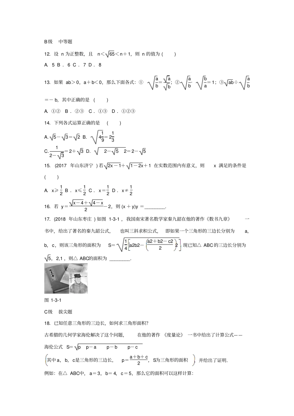 【精品】2020版中考数学专题复习：二次根式试题含答案_第2页